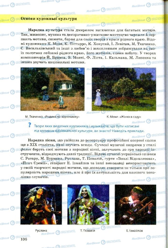Учебники Художественная культура 9 класс страница 106