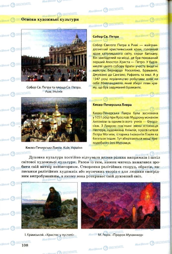 Учебники Художественная культура 9 класс страница 108