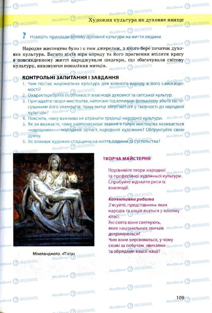 Підручники Художня культура 9 клас сторінка 109