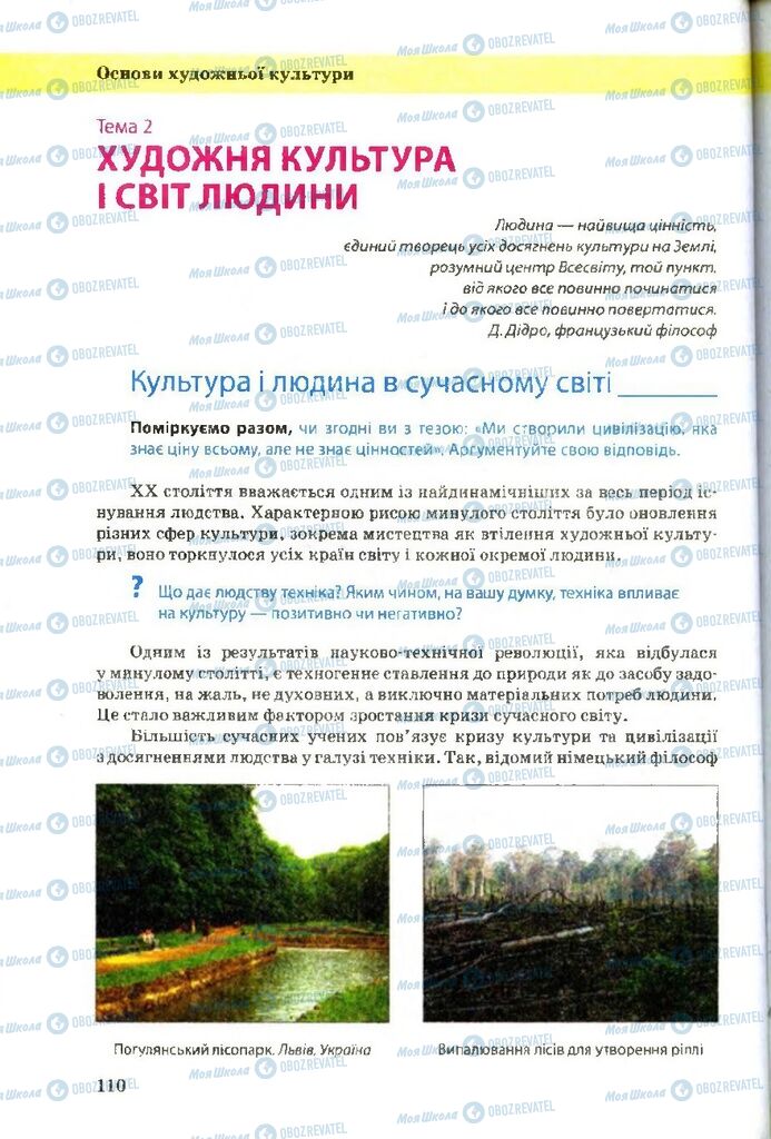 Учебники Художественная культура 9 класс страница 110