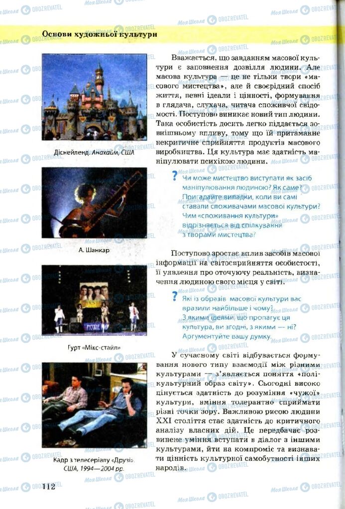 Підручники Художня культура 9 клас сторінка 112