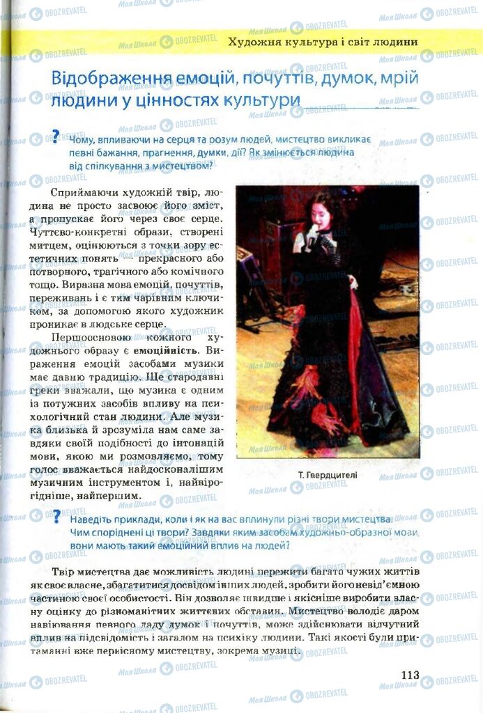 Підручники Художня культура 9 клас сторінка 113