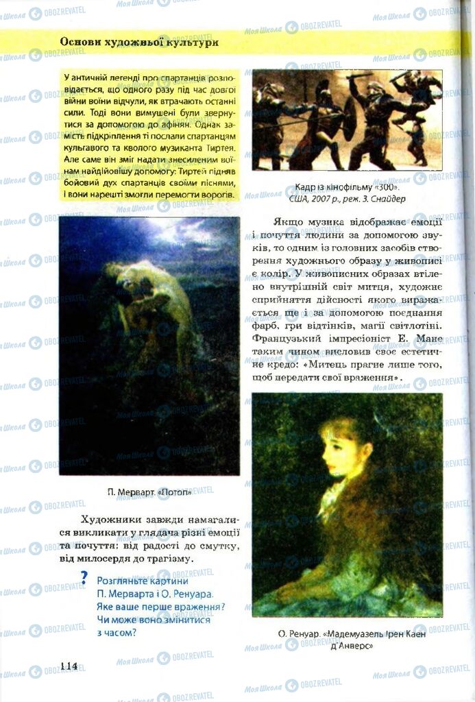 Учебники Художественная культура 9 класс страница 114