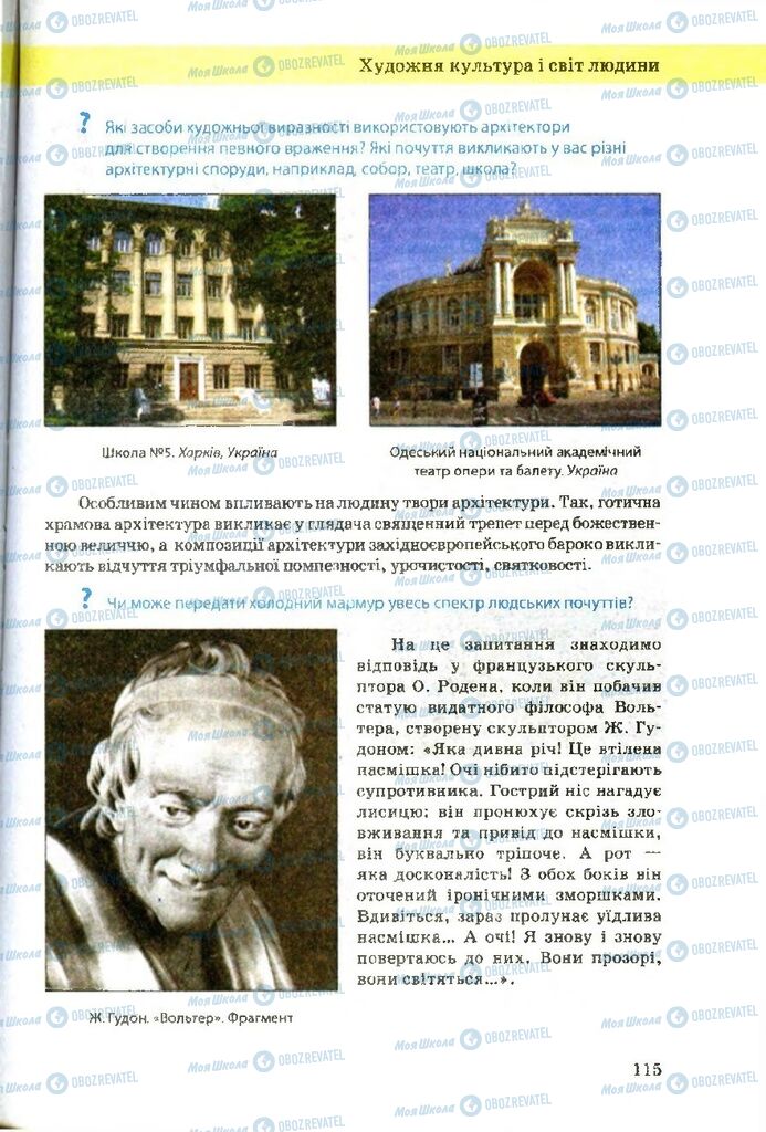 Підручники Художня культура 9 клас сторінка 115