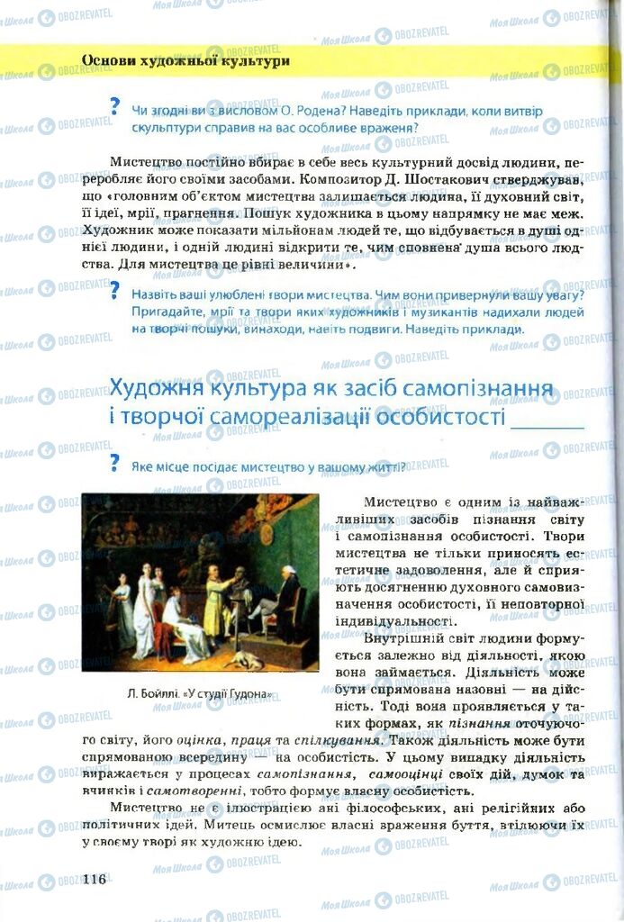 Учебники Художественная культура 9 класс страница 116