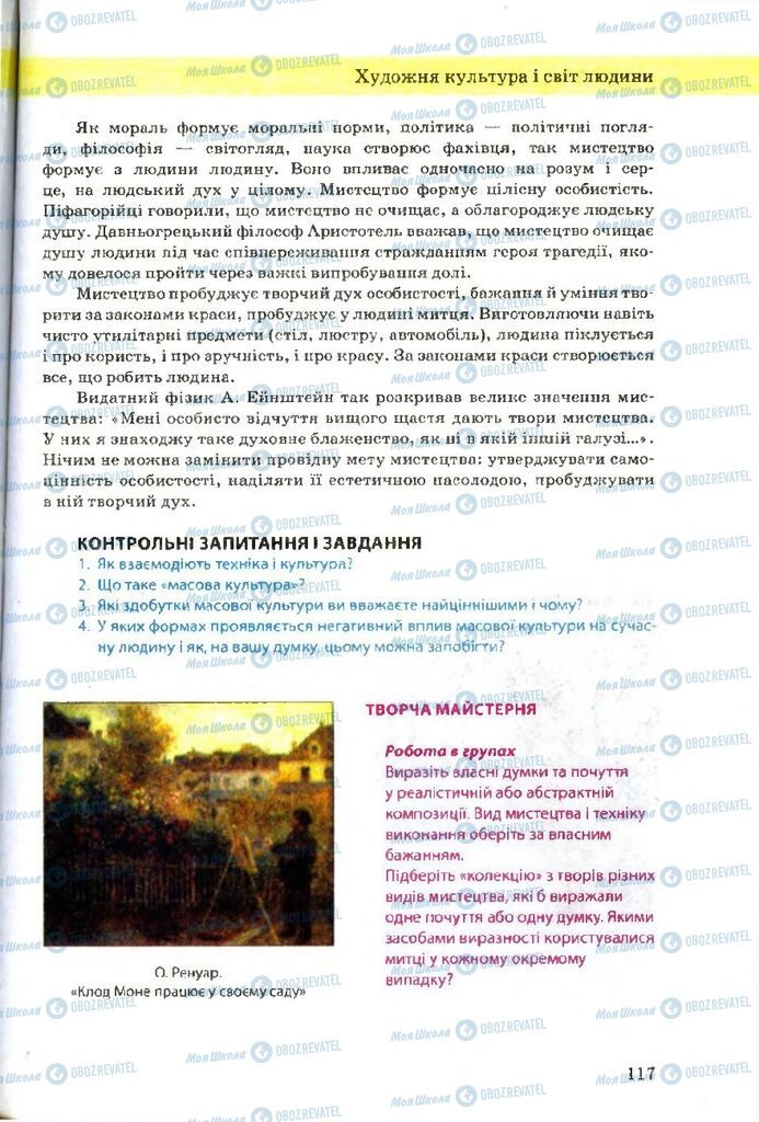 Учебники Художественная культура 9 класс страница 117