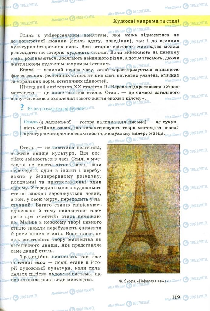 Учебники Художественная культура 9 класс страница 119