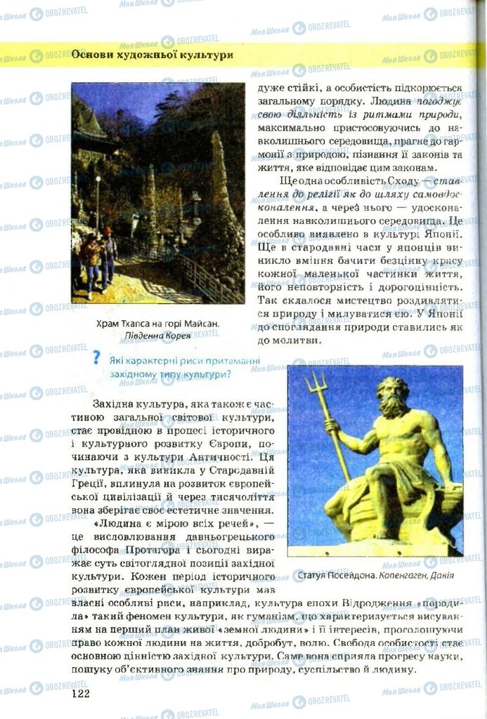 Учебники Художественная культура 9 класс страница 122