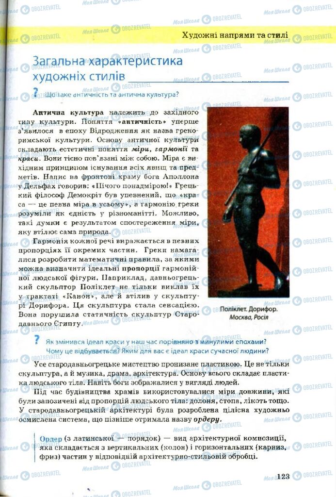 Учебники Художественная культура 9 класс страница 123