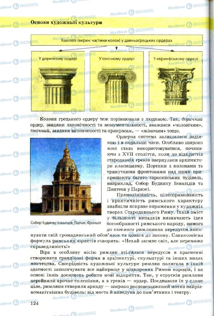 Учебники Художественная культура 9 класс страница 124