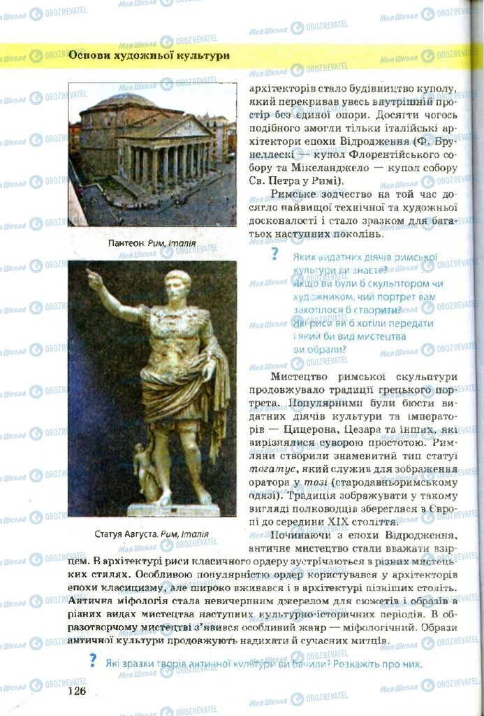 Учебники Художественная культура 9 класс страница 126