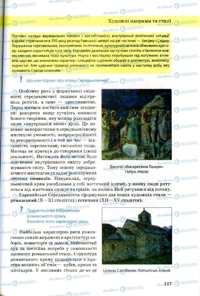 Учебники Художественная культура 9 класс страница 127