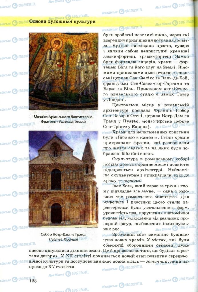 Учебники Художественная культура 9 класс страница 128