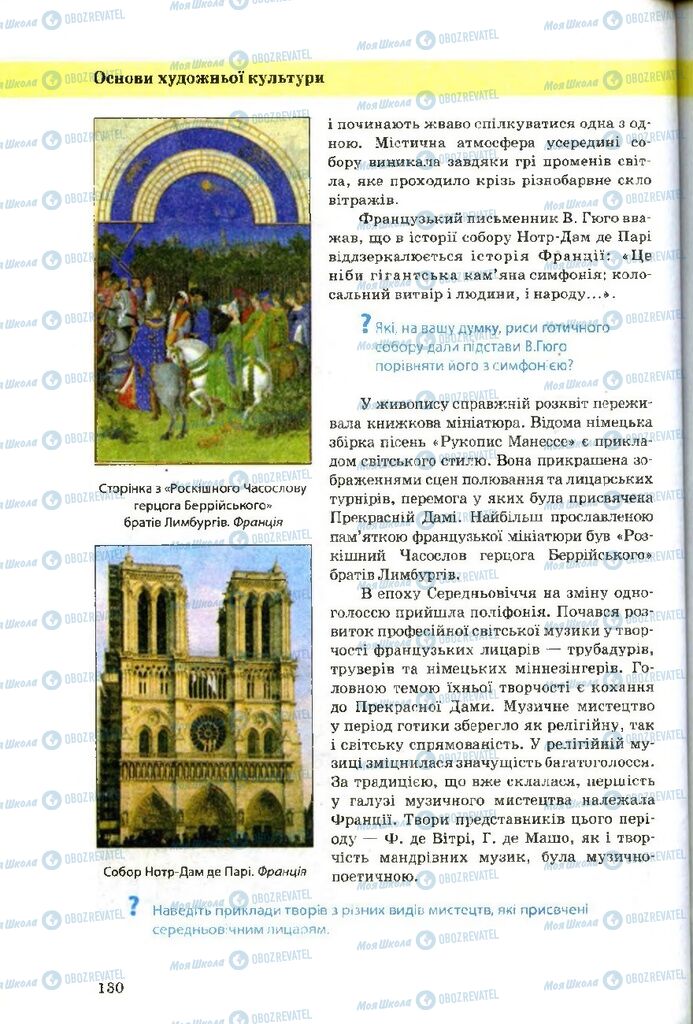 Учебники Художественная культура 9 класс страница 130