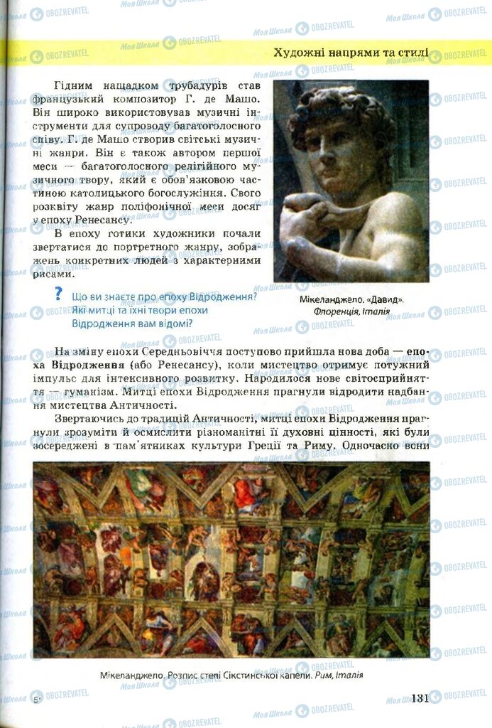 Учебники Художественная культура 9 класс страница 131