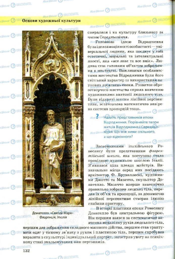 Учебники Художественная культура 9 класс страница 132