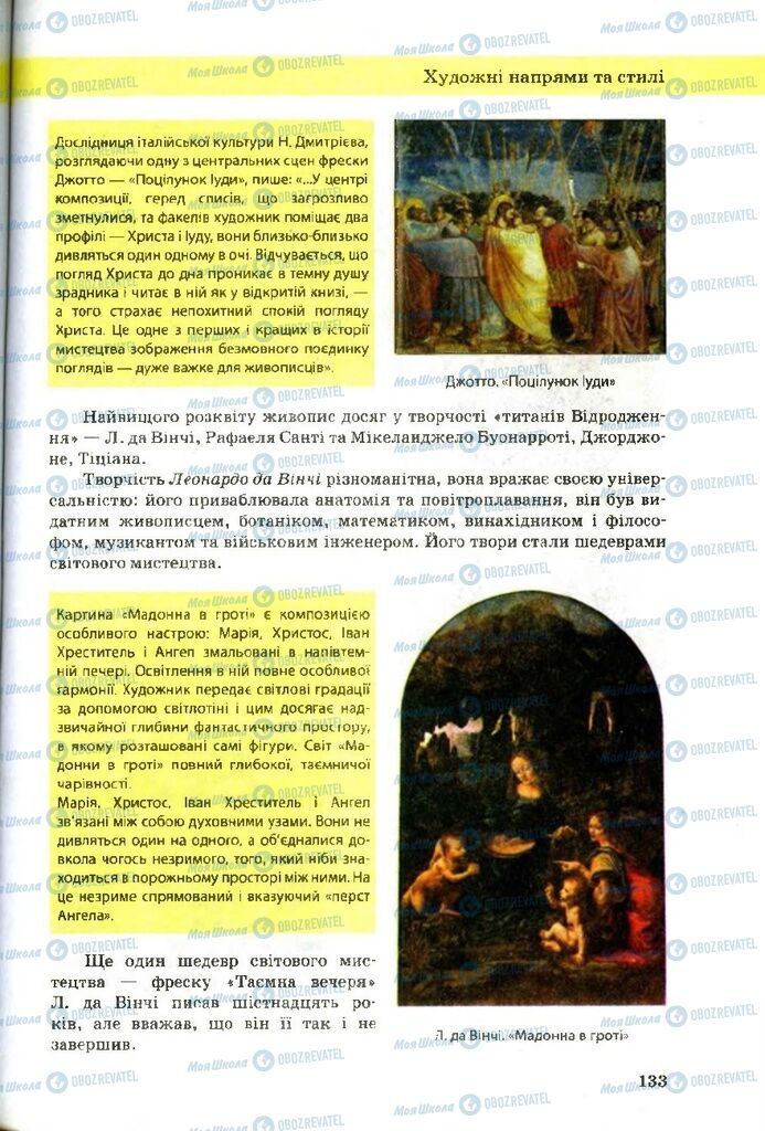 Учебники Художественная культура 9 класс страница 133