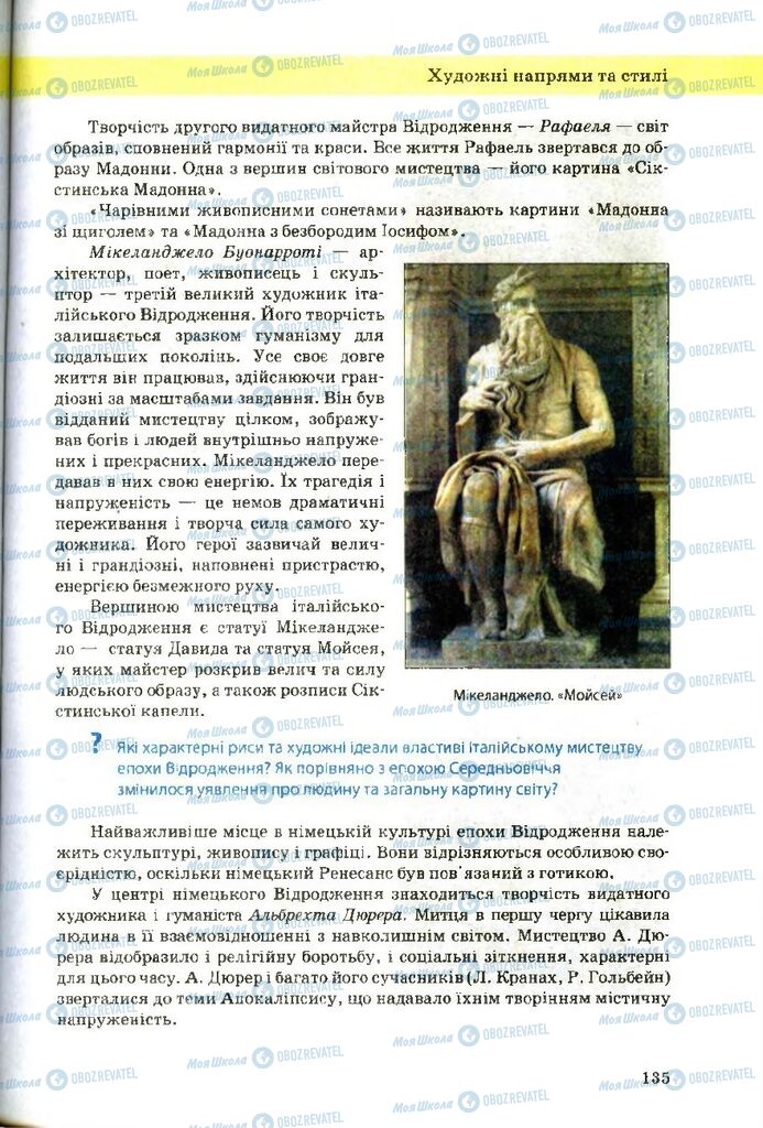 Учебники Художественная культура 9 класс страница 135
