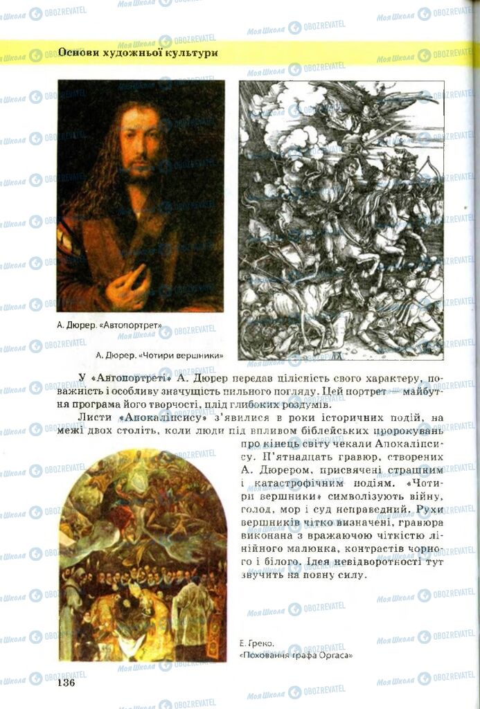 Учебники Художественная культура 9 класс страница 136