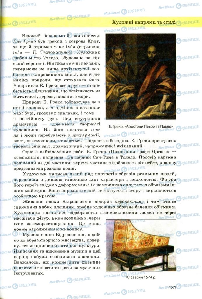 Учебники Художественная культура 9 класс страница 137