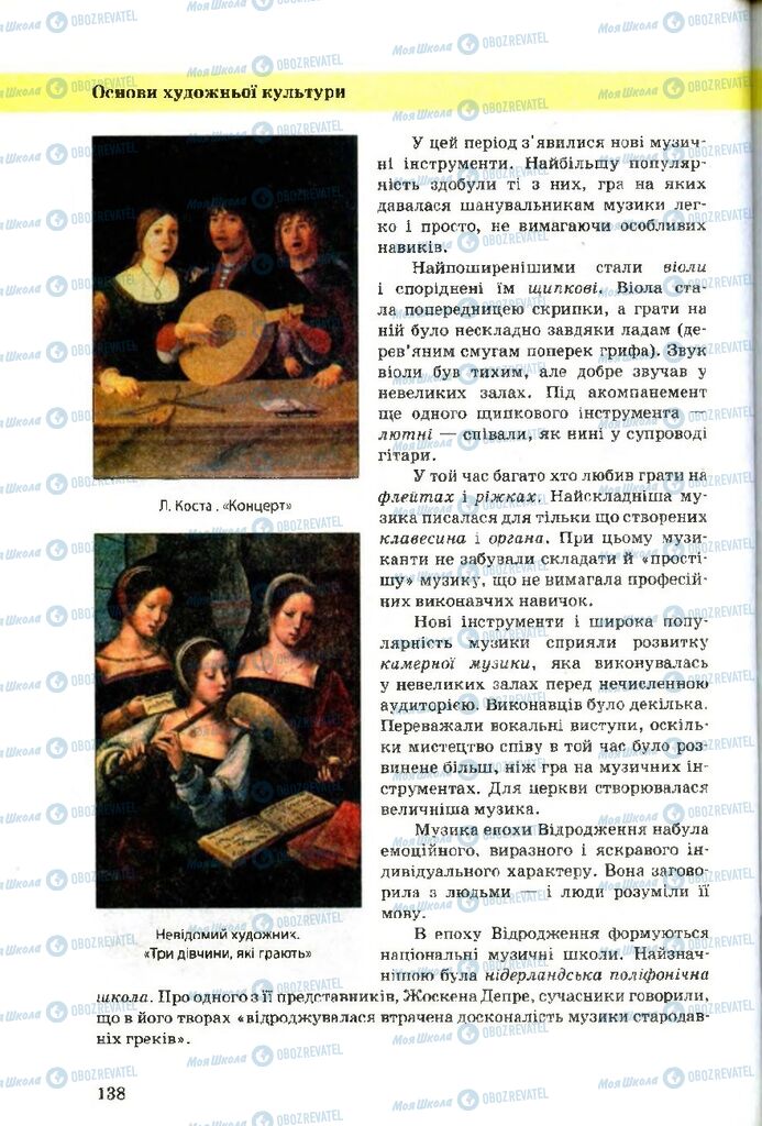 Учебники Художественная культура 9 класс страница 138