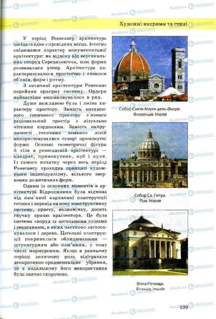 Учебники Художественная культура 9 класс страница 139