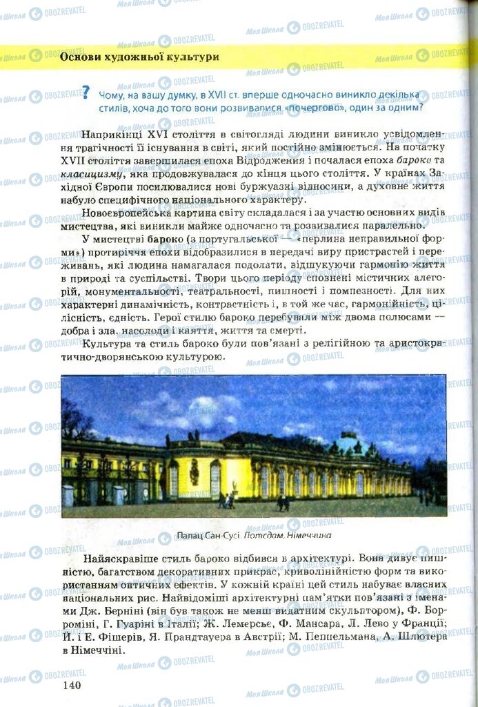 Підручники Художня культура 9 клас сторінка 140