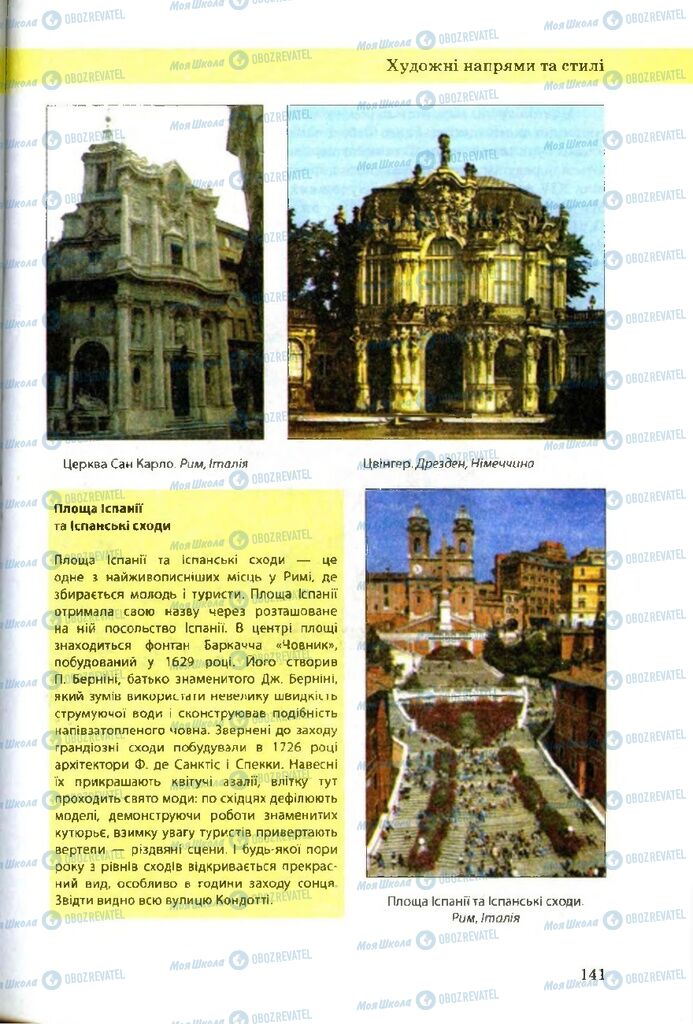Учебники Художественная культура 9 класс страница 141