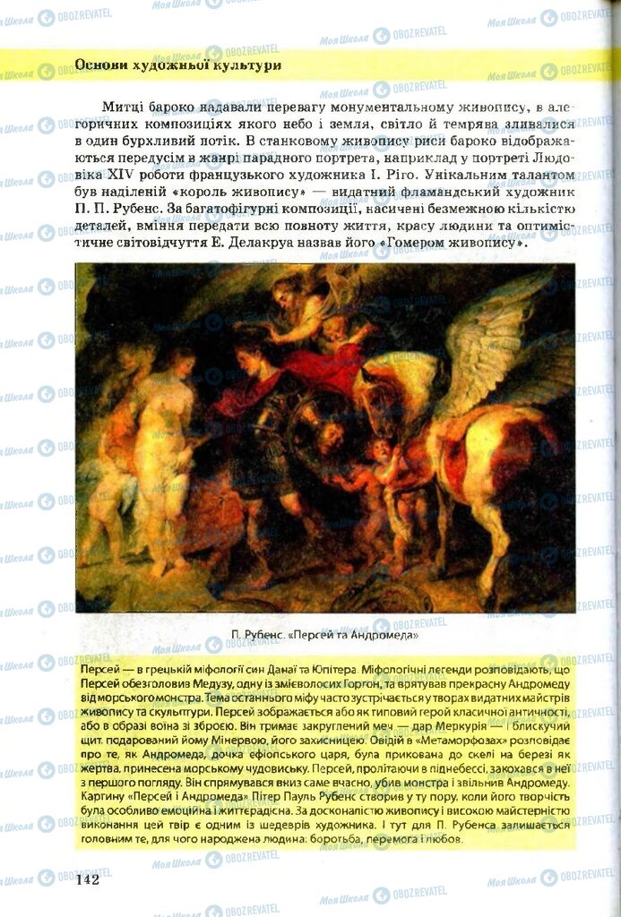 Підручники Художня культура 9 клас сторінка 142