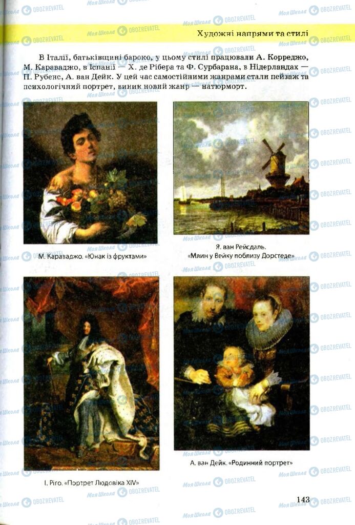 Учебники Художественная культура 9 класс страница 143