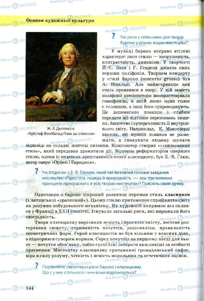 Учебники Художественная культура 9 класс страница 144