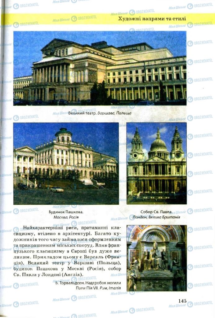 Учебники Художественная культура 9 класс страница 145