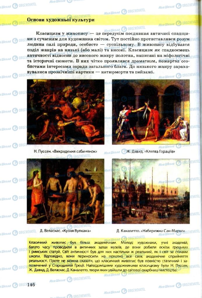 Учебники Художественная культура 9 класс страница 146