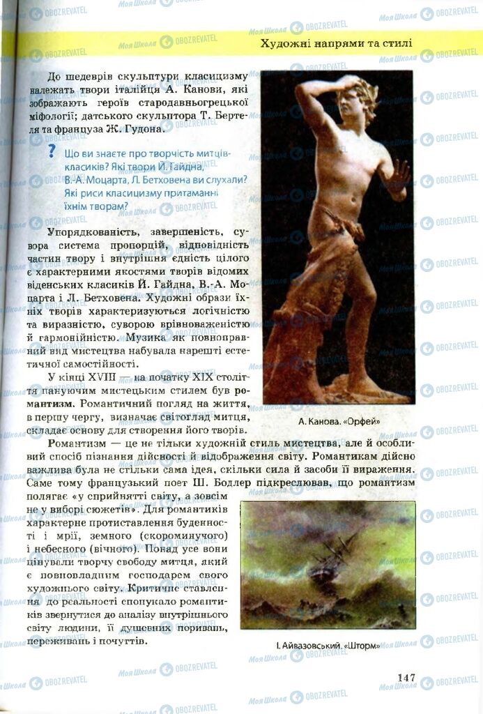 Учебники Художественная культура 9 класс страница 147