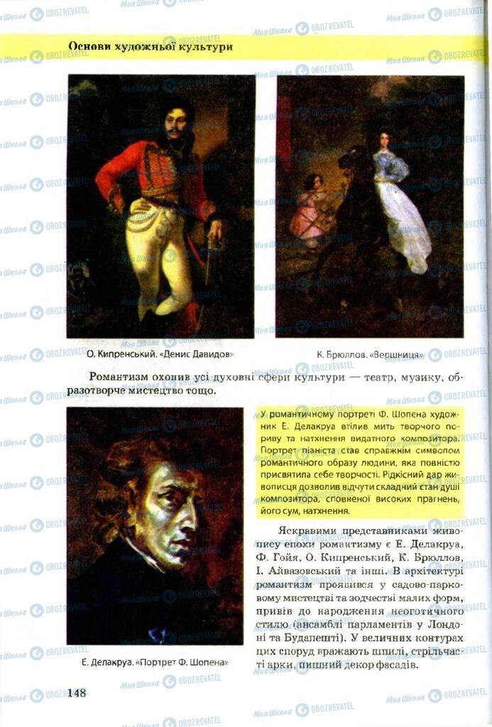 Учебники Художественная культура 9 класс страница 148