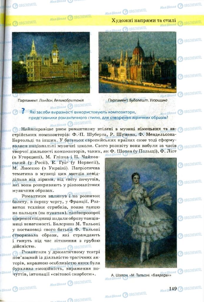 Учебники Художественная культура 9 класс страница 149