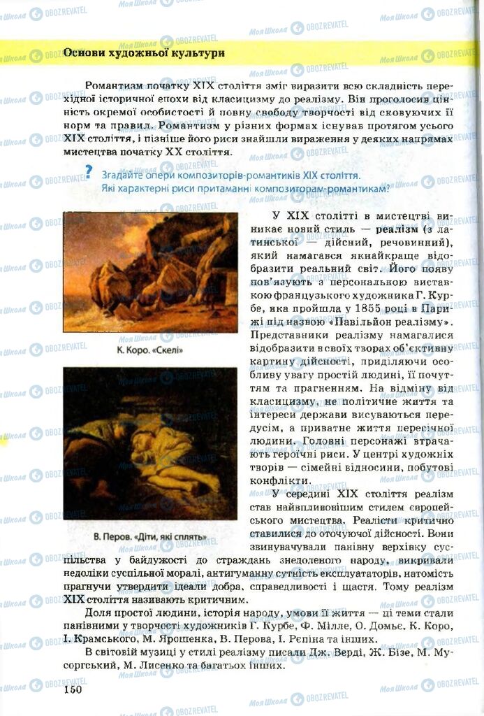 Учебники Художественная культура 9 класс страница 150