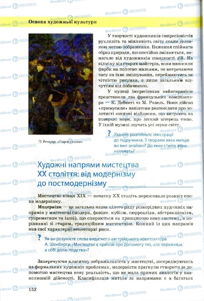 Учебники Художественная культура 9 класс страница 152