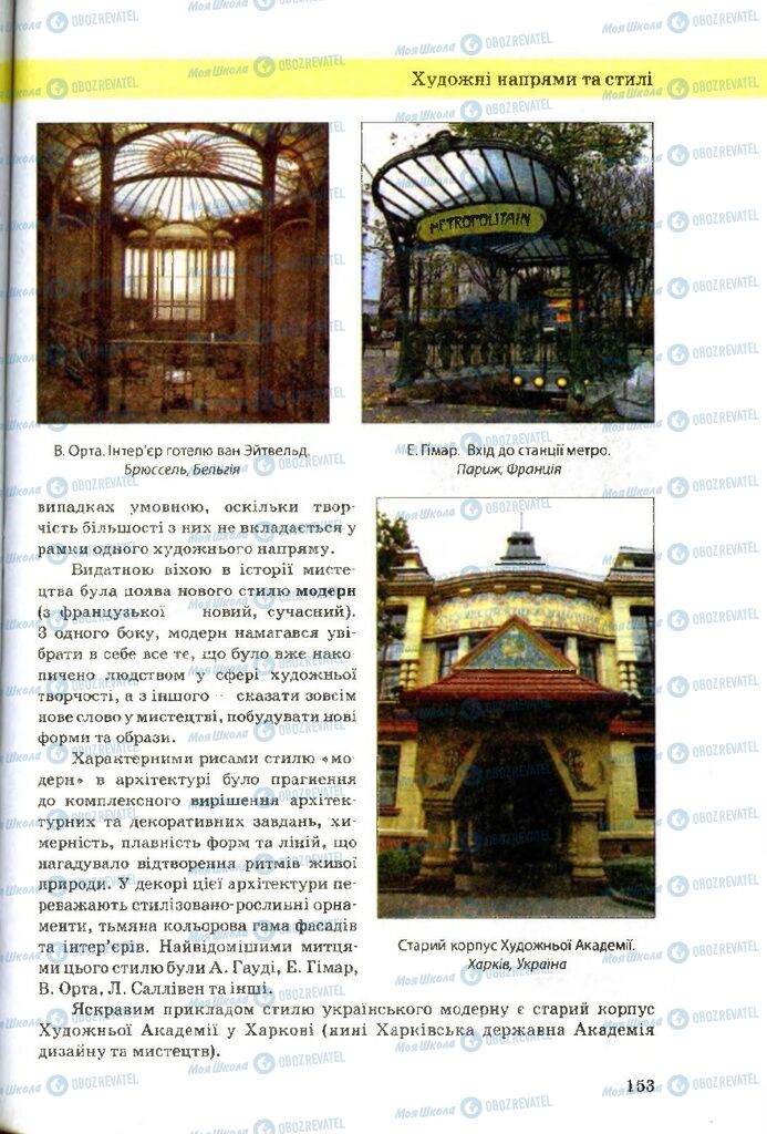 Учебники Художественная культура 9 класс страница 153