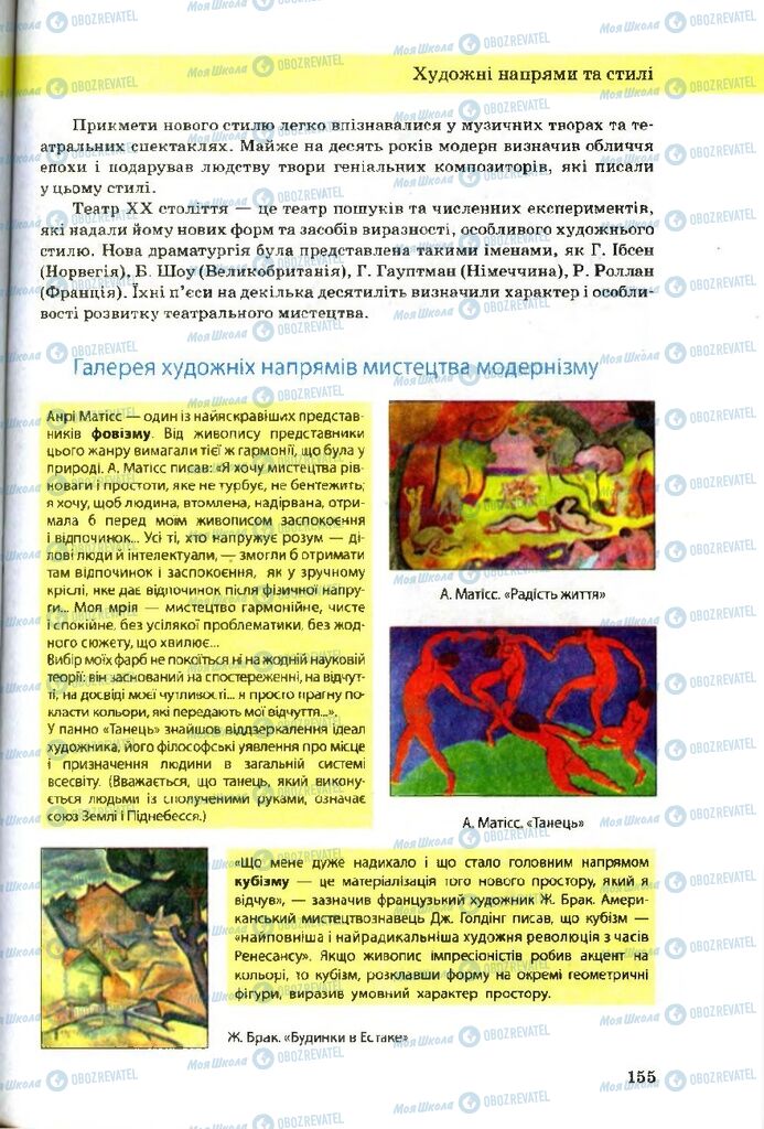 Підручники Художня культура 9 клас сторінка 155