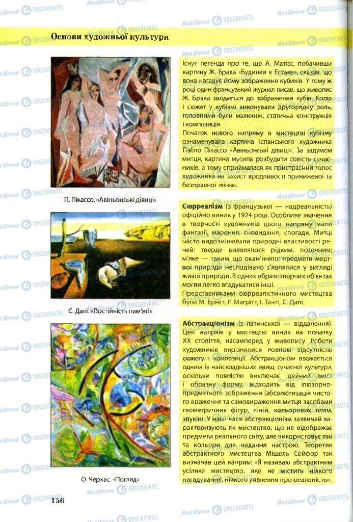Учебники Художественная культура 9 класс страница 156