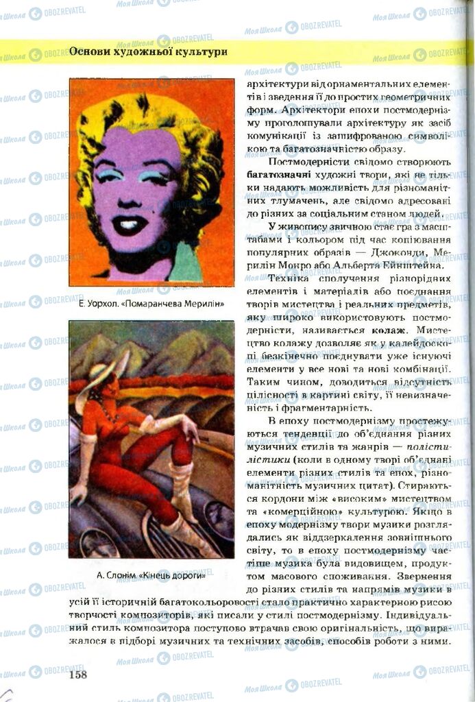Учебники Художественная культура 9 класс страница 158
