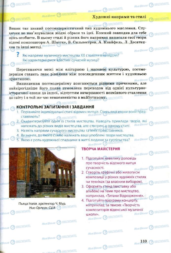 Учебники Художественная культура 9 класс страница 159
