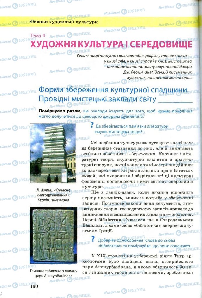 Учебники Художественная культура 9 класс страница 160