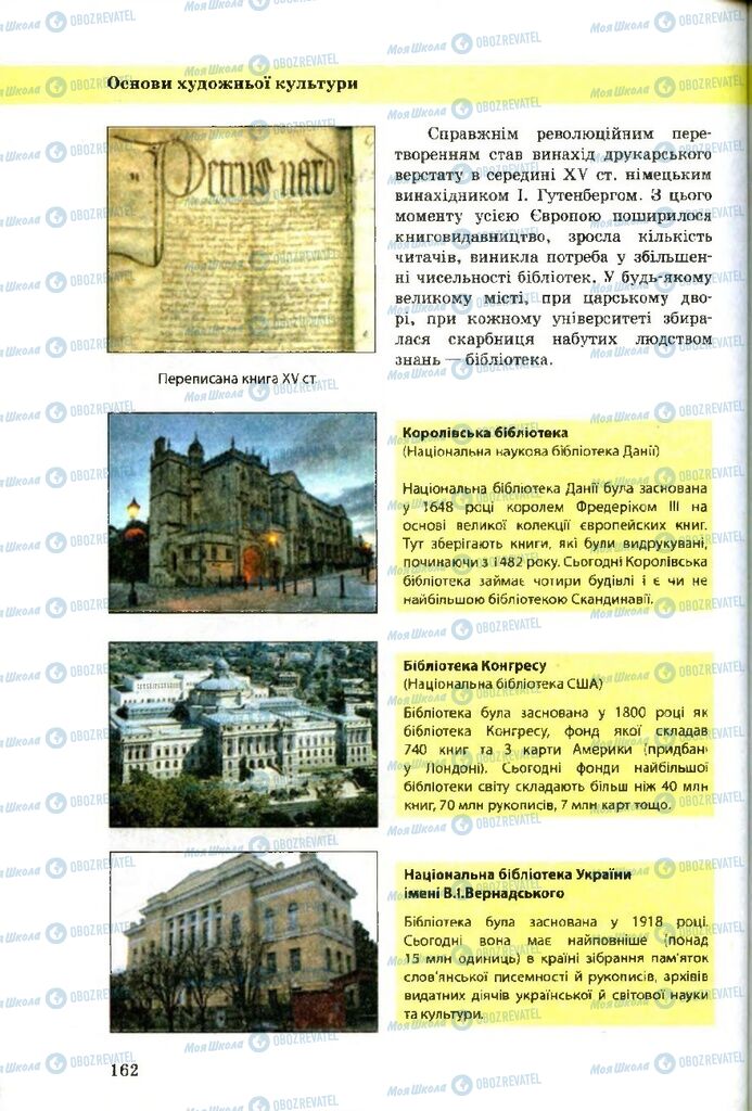 Учебники Художественная культура 9 класс страница 162