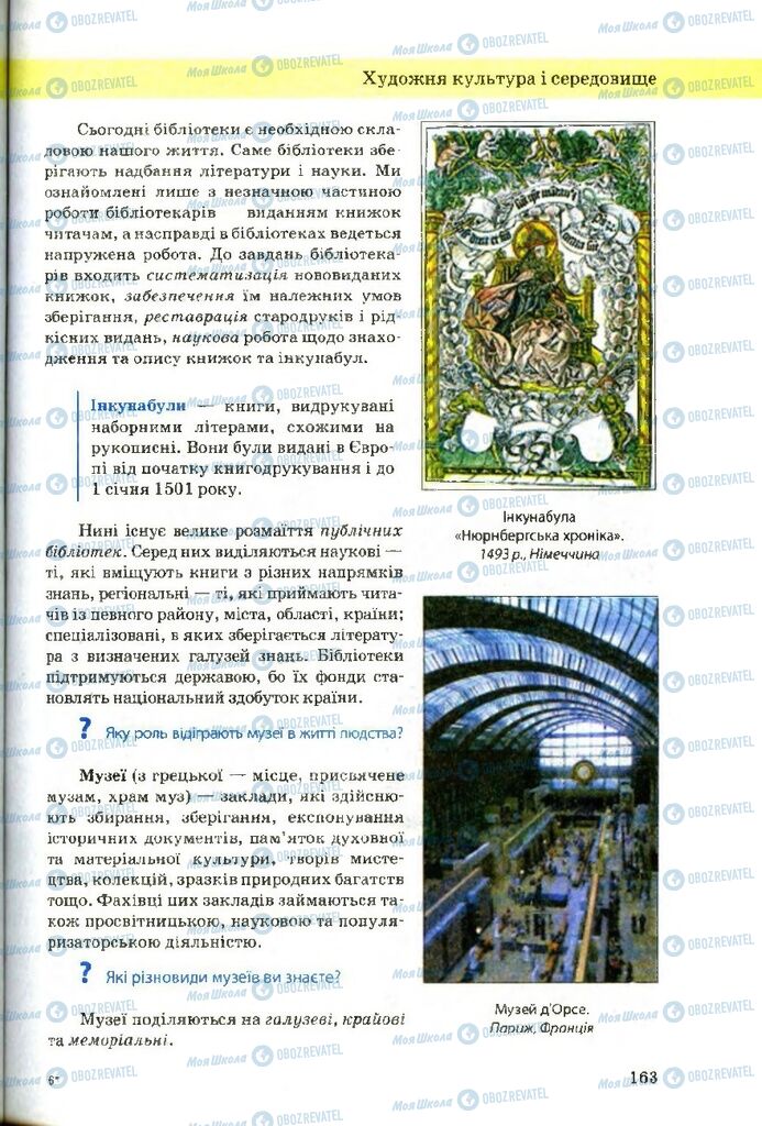 Учебники Художественная культура 9 класс страница 163