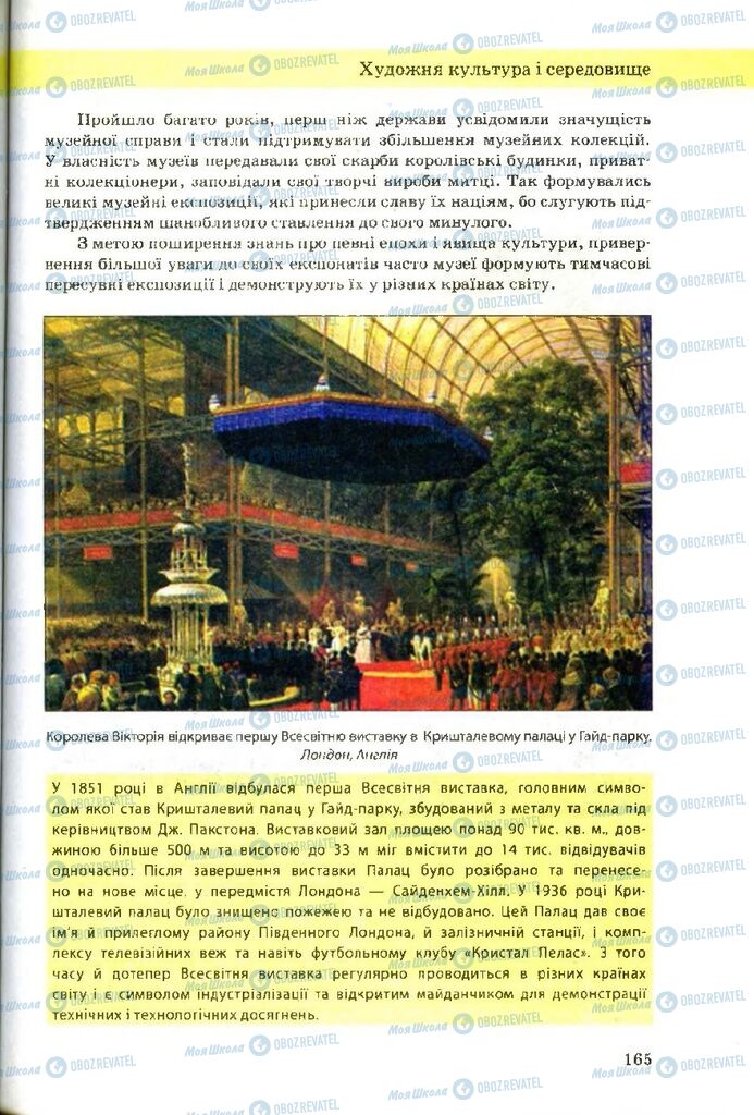 Учебники Художественная культура 9 класс страница 165