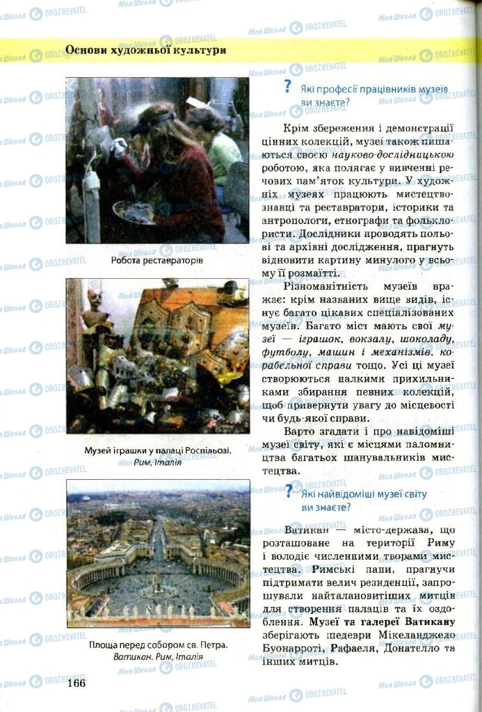 Учебники Художественная культура 9 класс страница 166