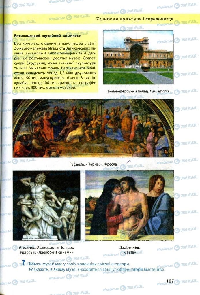 Учебники Художественная культура  9 класс страница 167