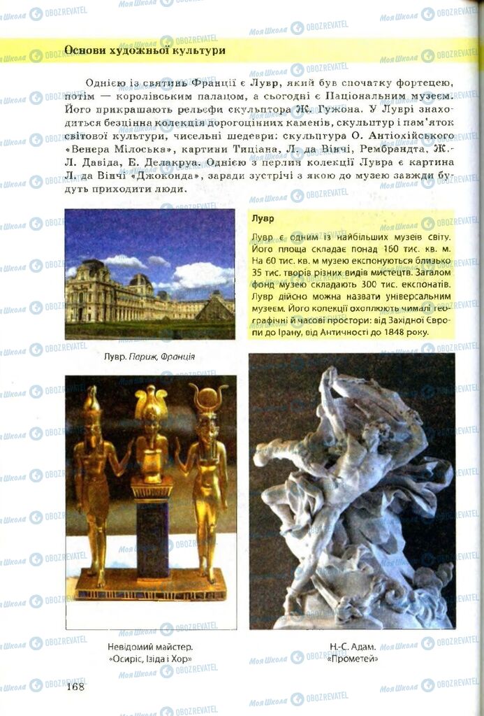 Підручники Художня культура 9 клас сторінка 168